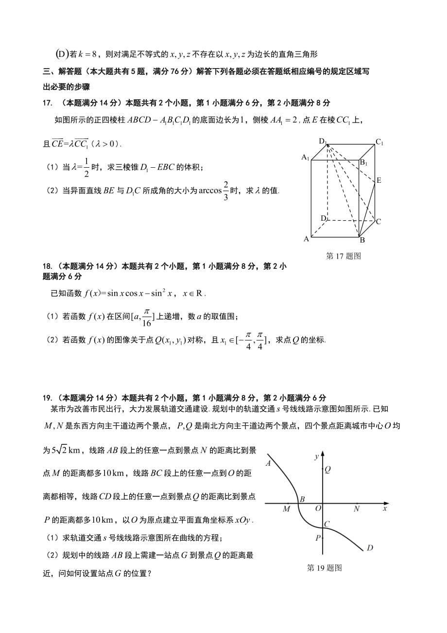 2018年上海市普陀区高三二模数学卷(含问题详细讲解)_第3页