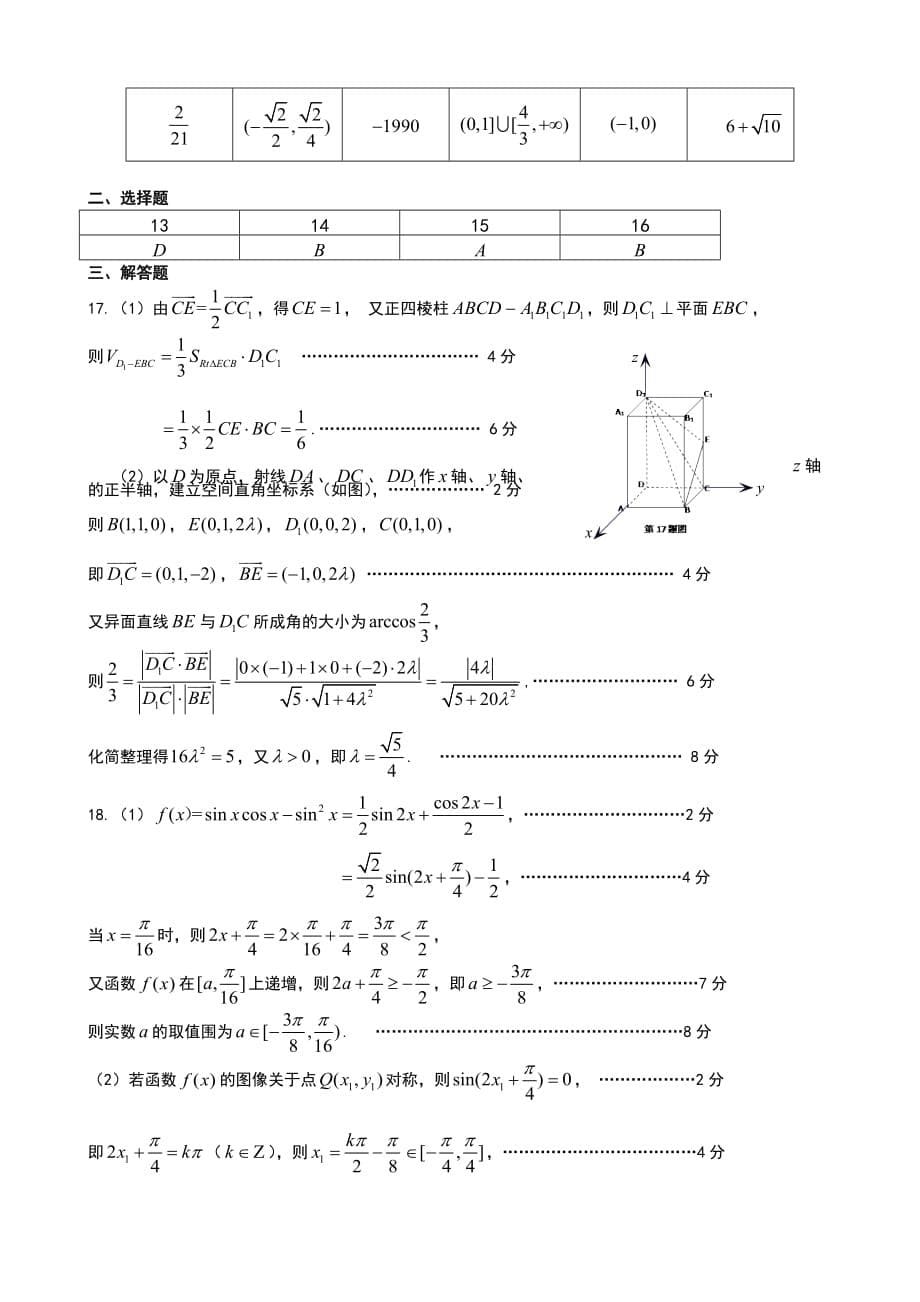 2018年上海市普陀区高三二模数学卷(含问题详细讲解)_第5页