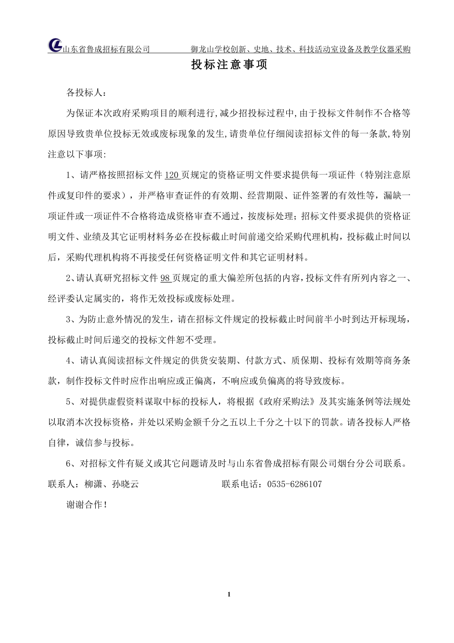 学校创新、史地、技术、科技活动室设备及教学仪器采购 招标文件_第2页