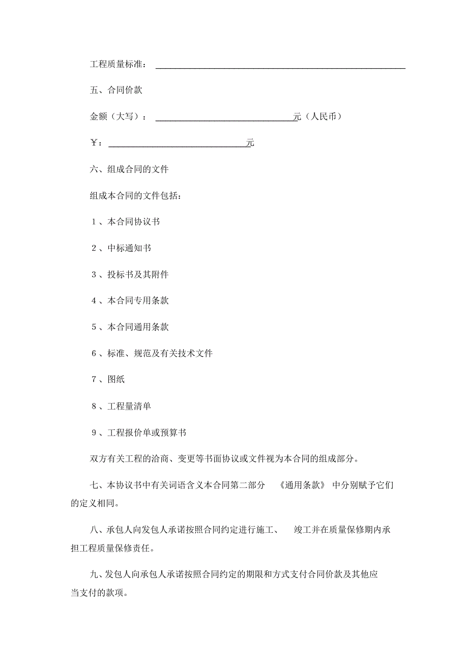 建设工程施工合同 .pdf_第2页