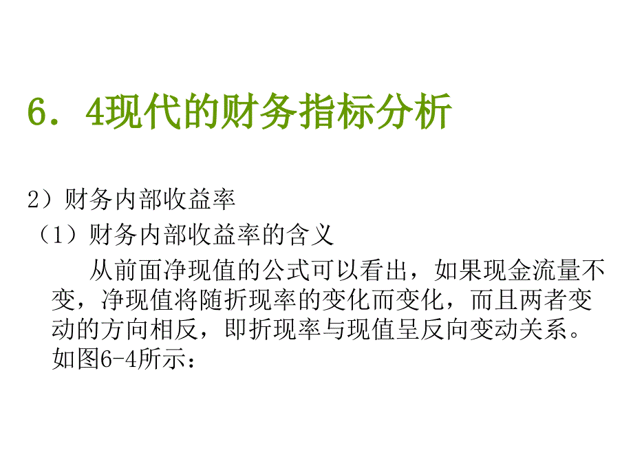 《精编》现代企业财务指标分析_第1页