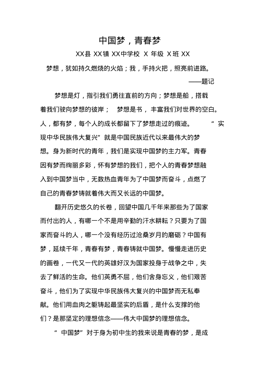 中国梦青春梦 .pdf_第1页