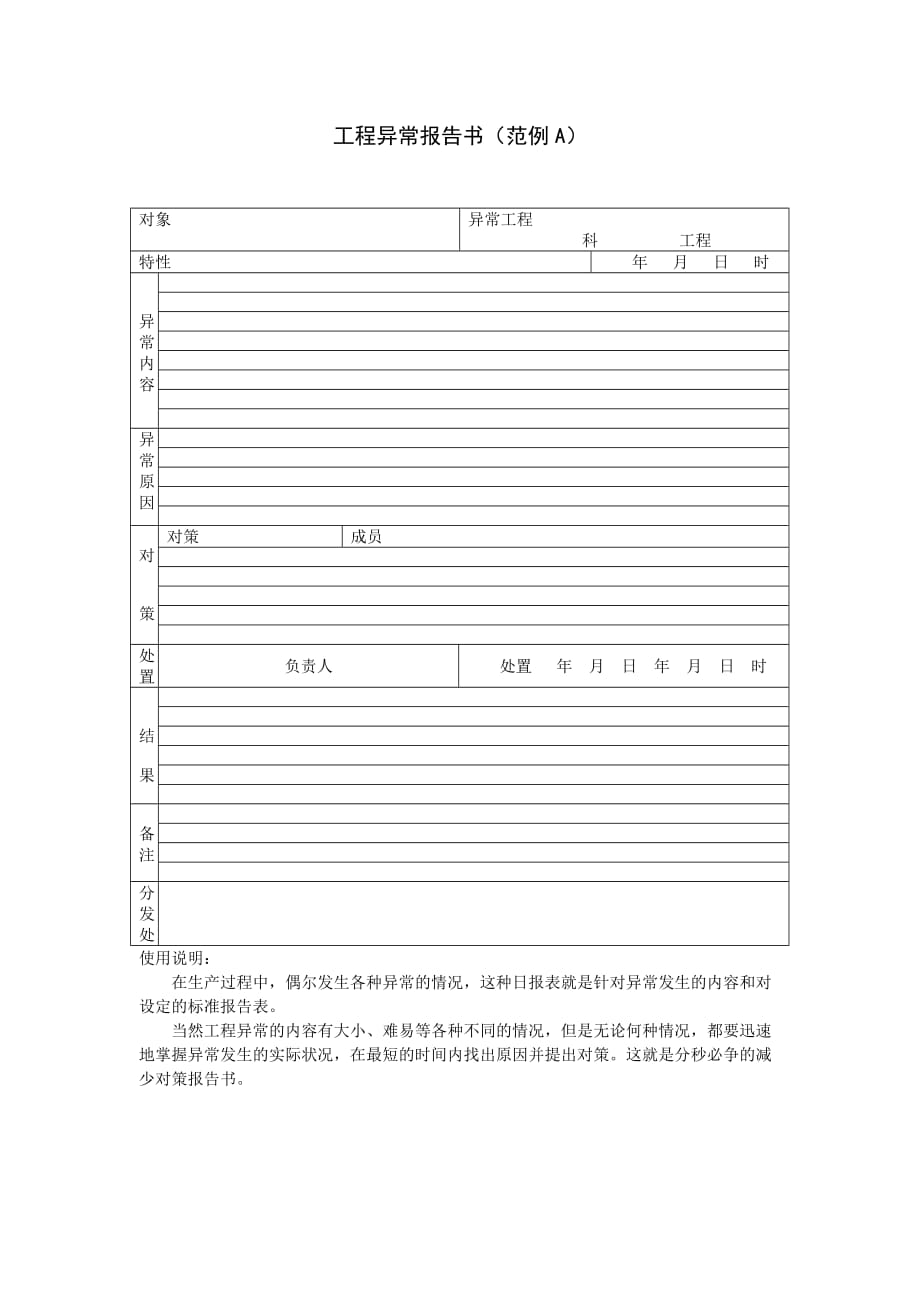 《精编》生产检验管理表格汇集5_第1页