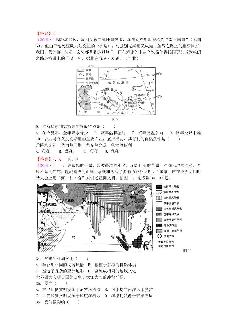 2019年全国各地地理中考题分类汇编9_亚洲_第5页