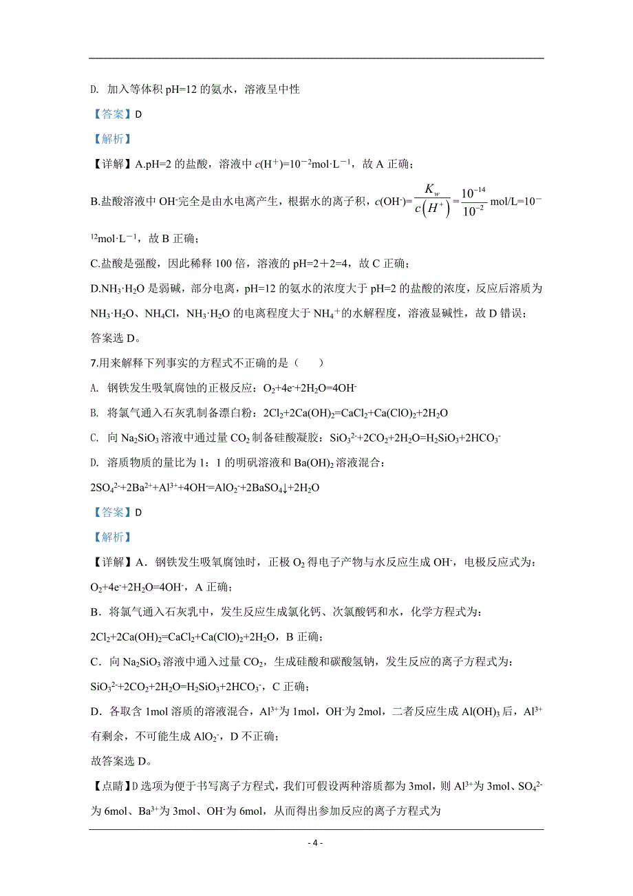 北京市2020届高三北京学校联考化学试题 Word版含解析_第4页