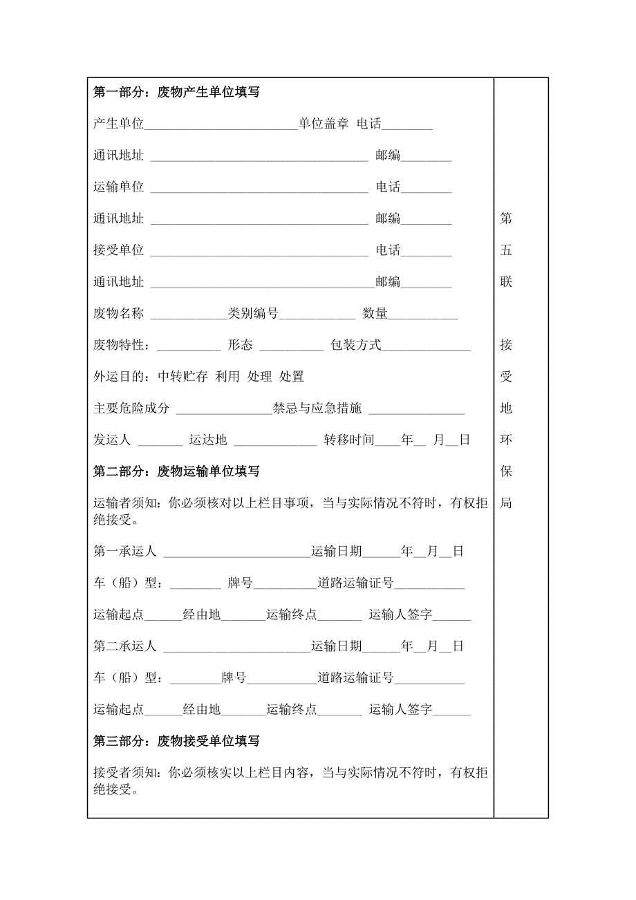 《精编》危险废物转移联单管理办法_第4页