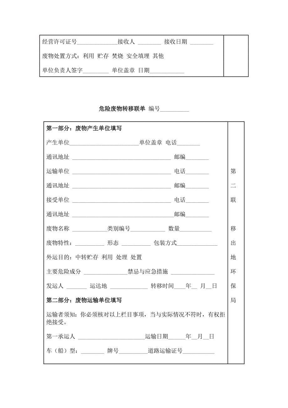 《精编》危险废物转移联单管理办法_第5页