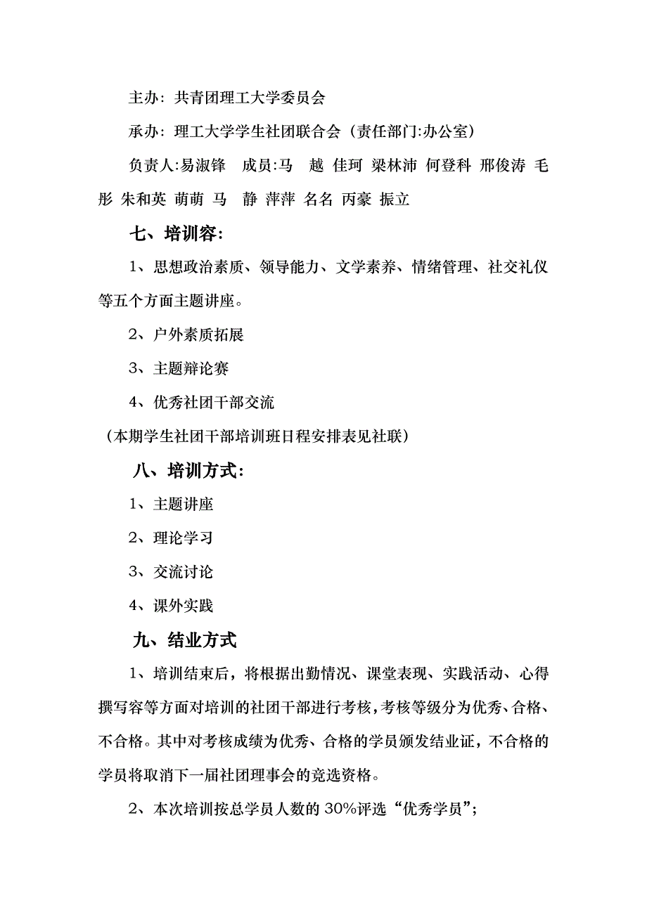 河南理工大学学生干部培训项目策划书_第3页