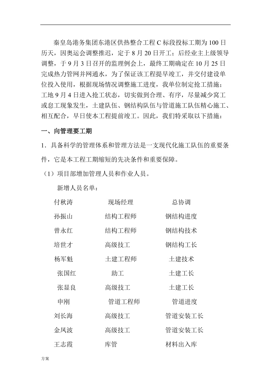 抢工措施的解决方案 (1).doc_第2页