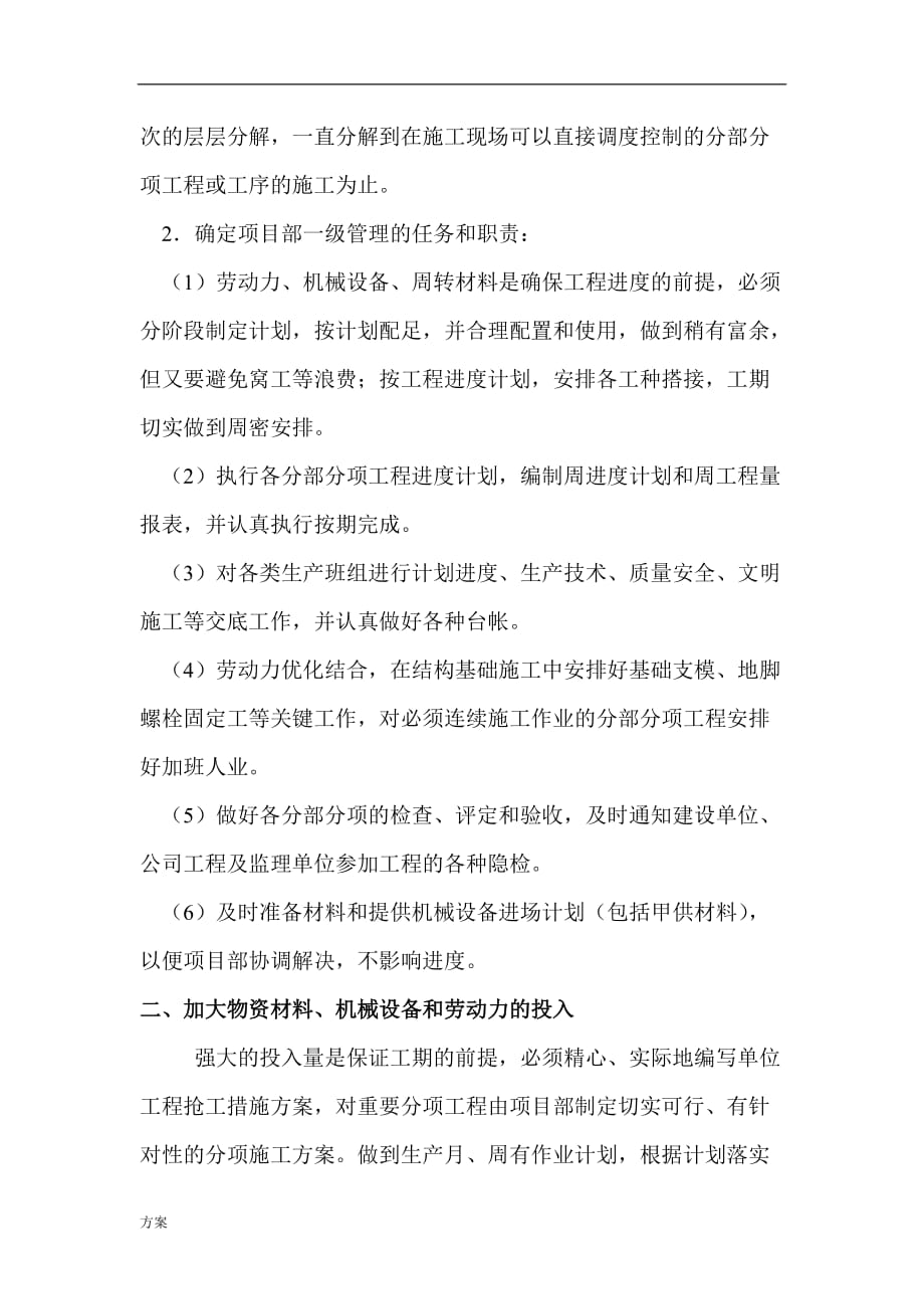 抢工措施的解决方案 (1).doc_第4页