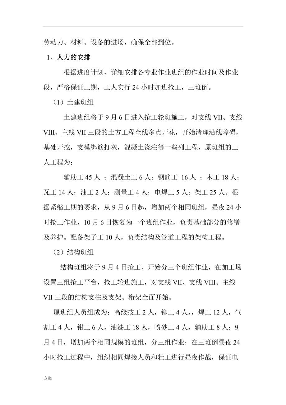 抢工措施的解决方案 (1).doc_第5页