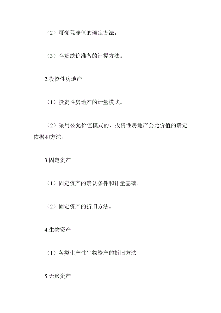 《精编》关于财务报表中附注的重要性_第4页