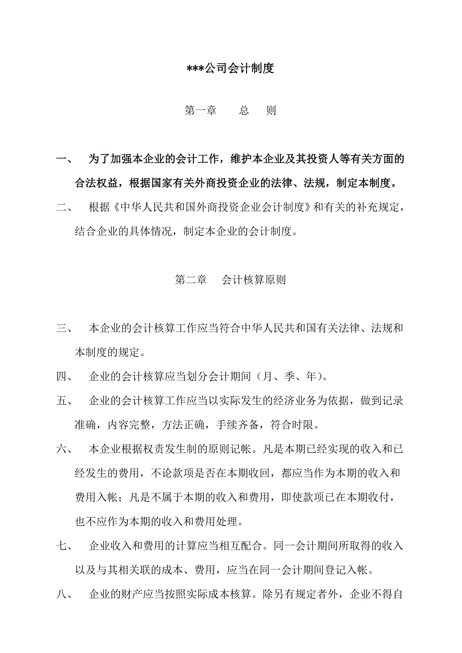 《精编》某房地产公司财务内控管理制度_第2页