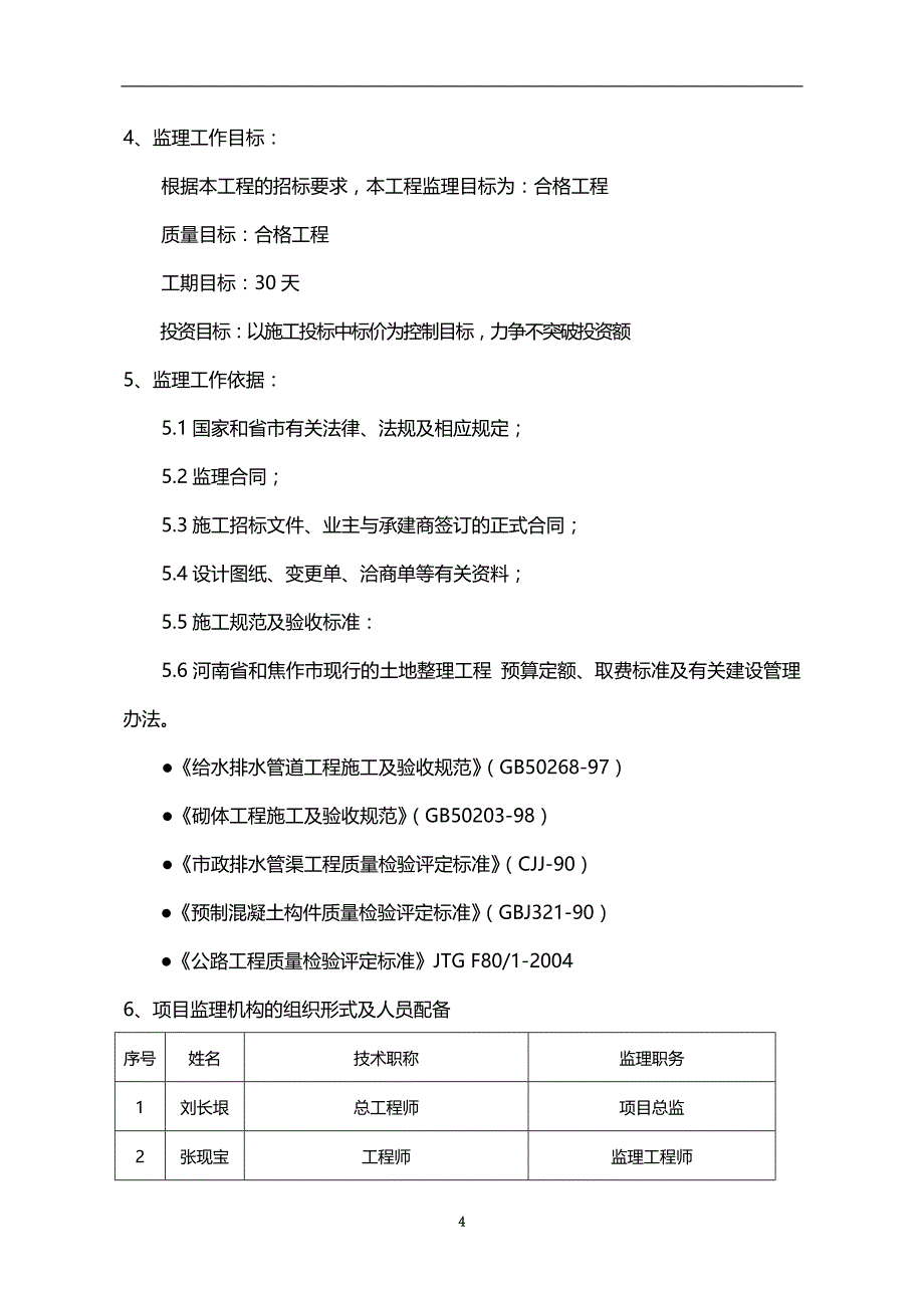 2020发改委监理规范_第4页