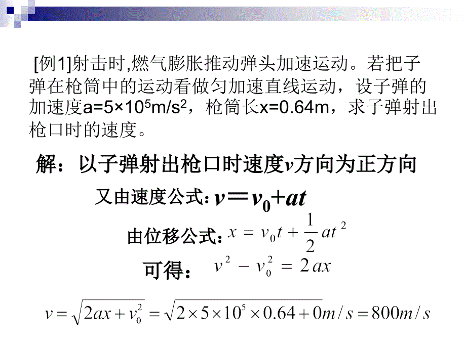 2.4匀变速直线运动的位移和速度关系及各推论(优秀)学习资料_第4页