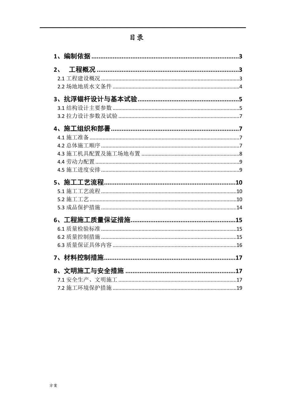 抗浮锚杆施工的解决方案.doc_第5页