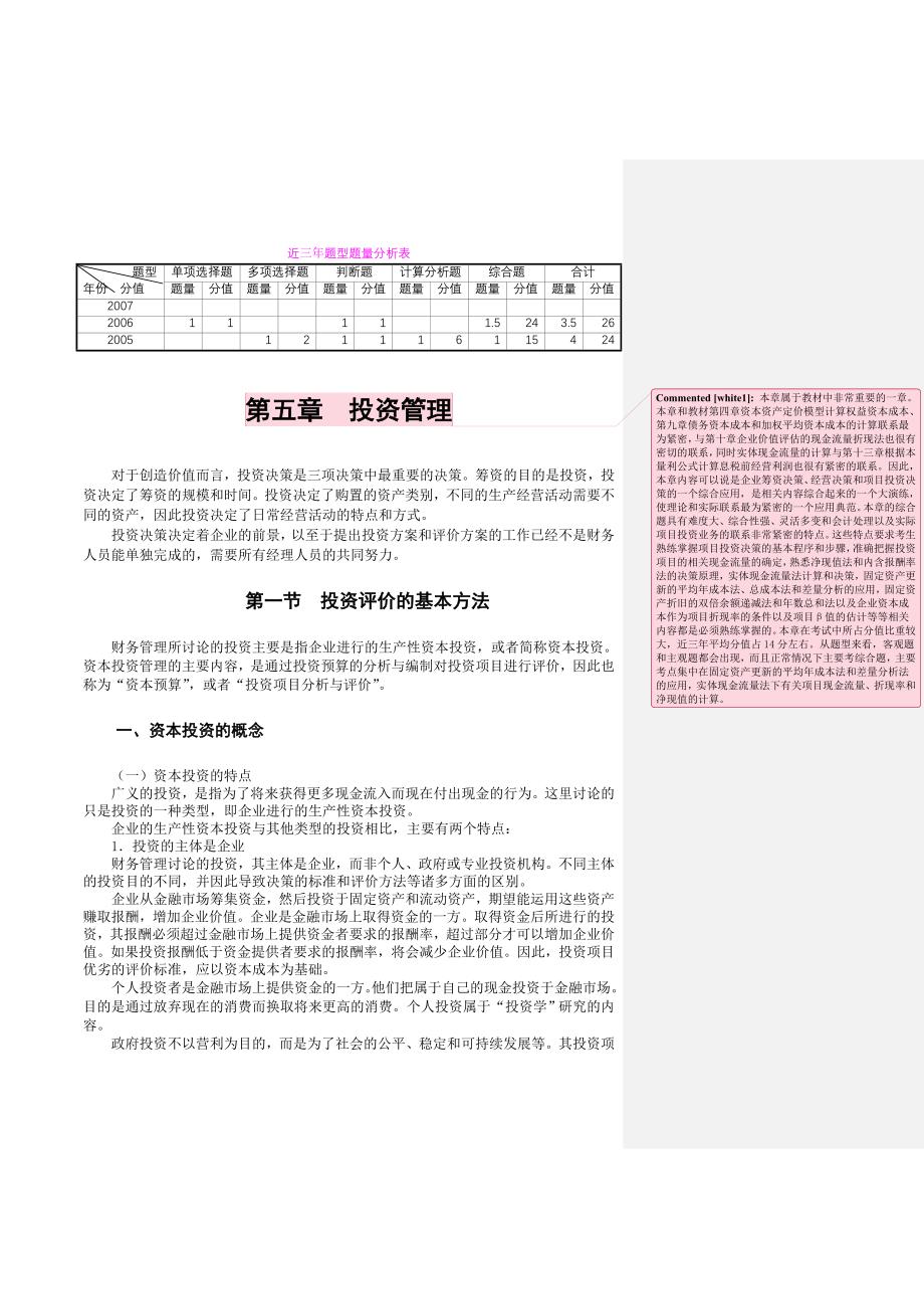 《精编》企业财务培训教程(24个doc、75个ppt)18_第1页