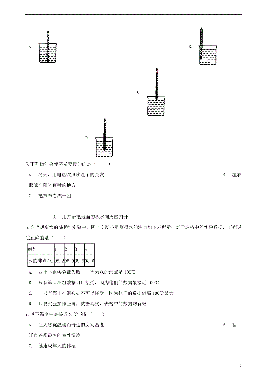 八年级物理上册第四章物质形态及其变化单元检测（新版）粤教沪版_第2页