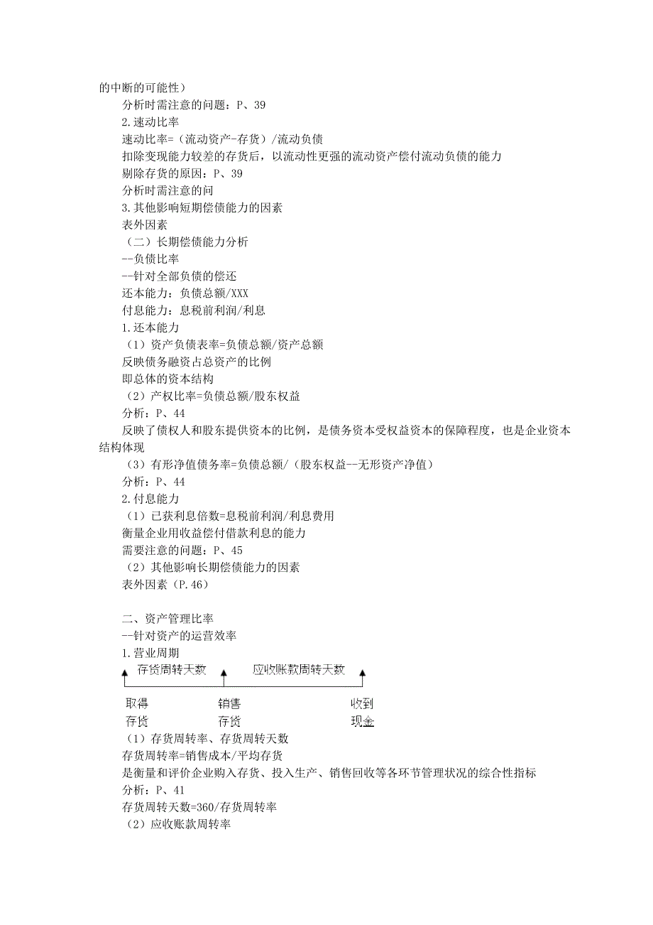 《精编》企业财务报表分析的应用过程_第2页