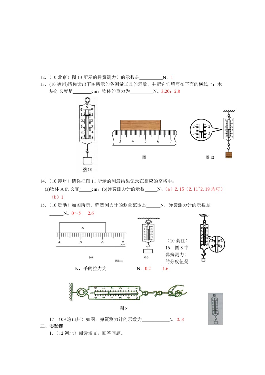 2014人教版物理八年级下册7-2《弹力》随堂练习.doc_第3页