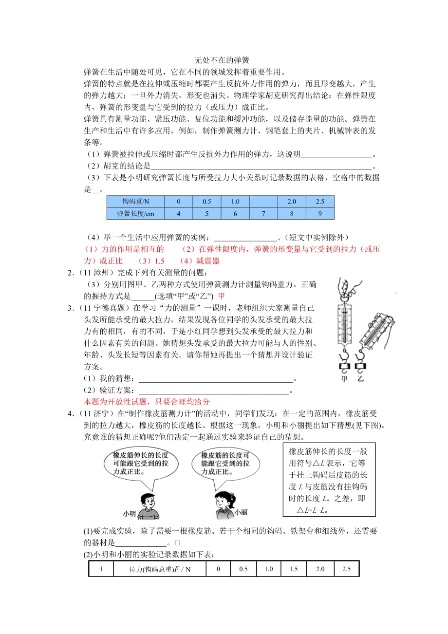 2014人教版物理八年级下册7-2《弹力》随堂练习.doc_第4页