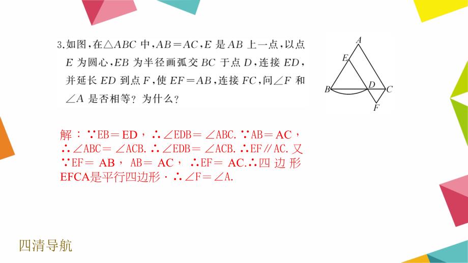 专题训练(三) 平行四边形的性质与判定的综合应用_第4页