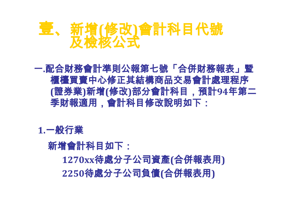 《精编》企业投资财务报表分析6_第3页