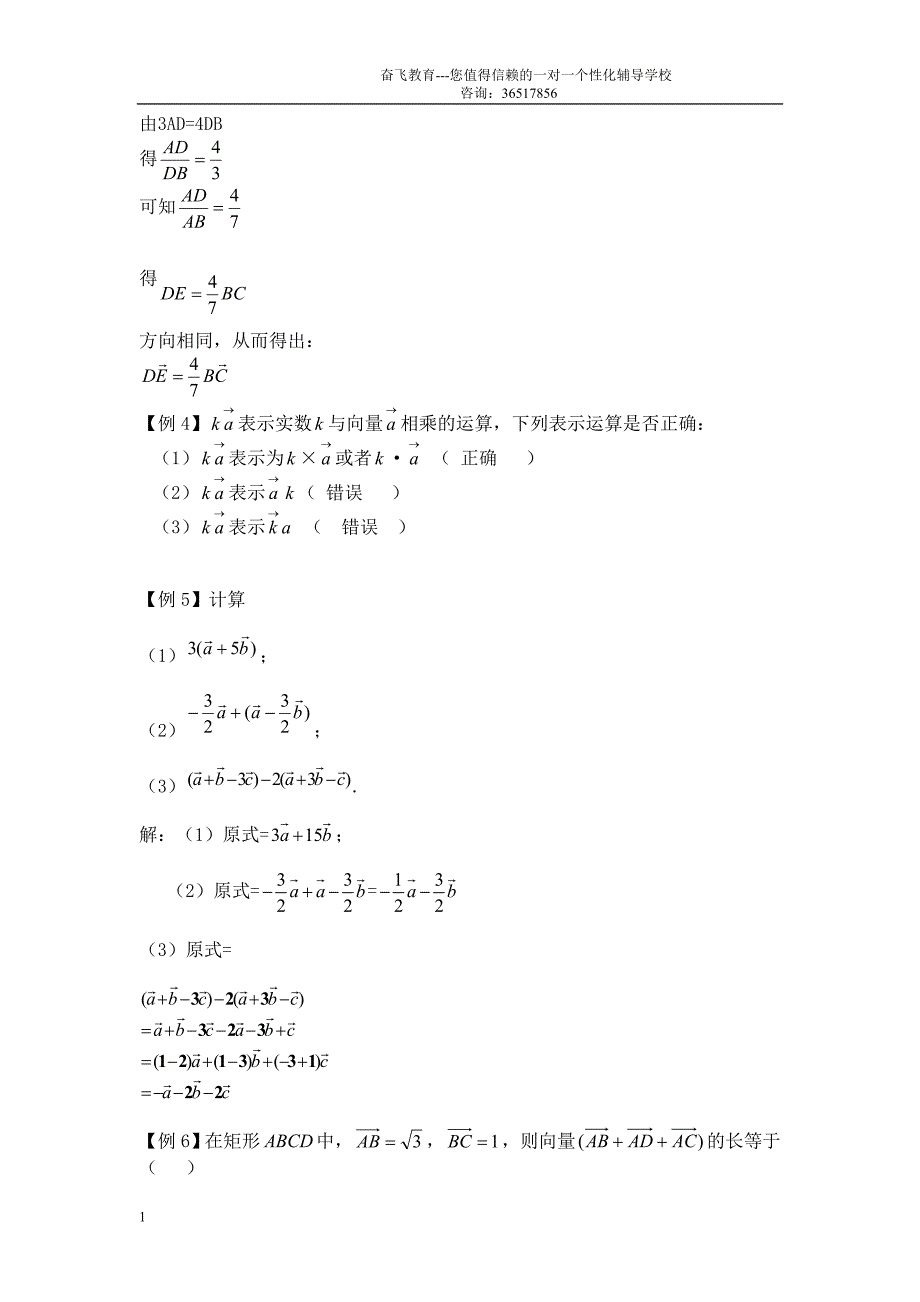24.6-24.7九年级数学资料向量的线性运算(很好-很全-很详细)培训讲学_第3页