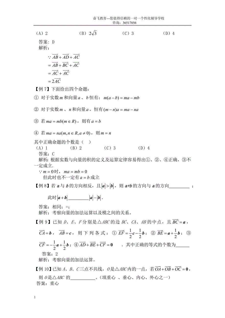 24.6-24.7九年级数学资料向量的线性运算(很好-很全-很详细)培训讲学_第4页