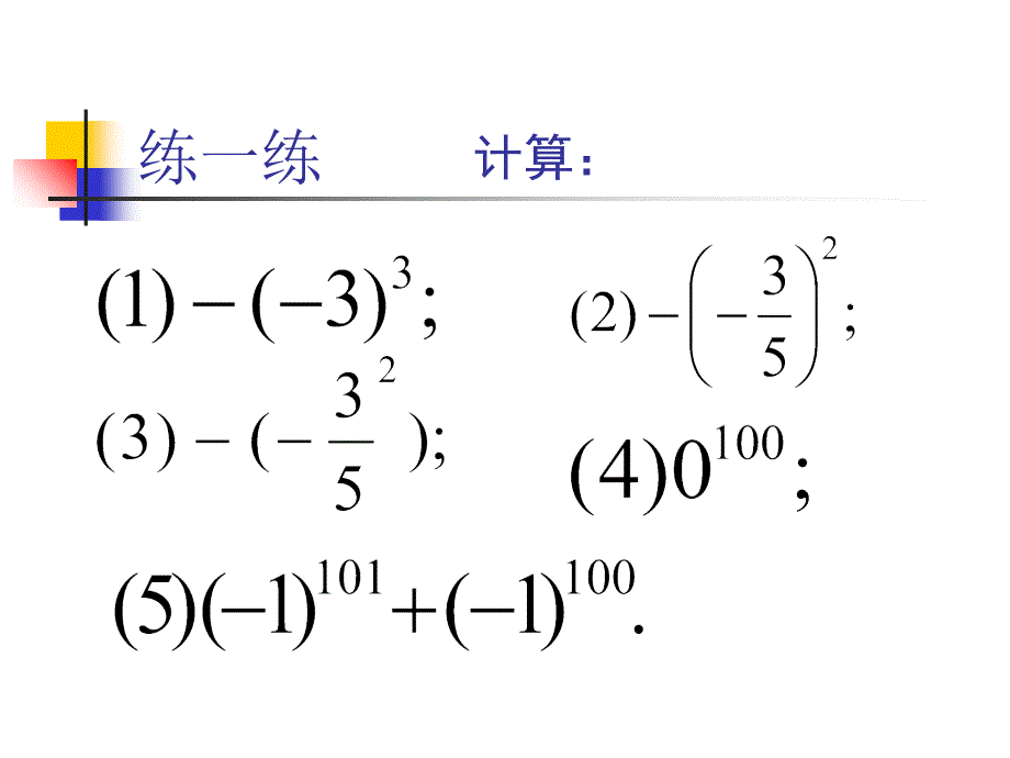 2.11有理数的乘方f-幻灯片课件_第4页
