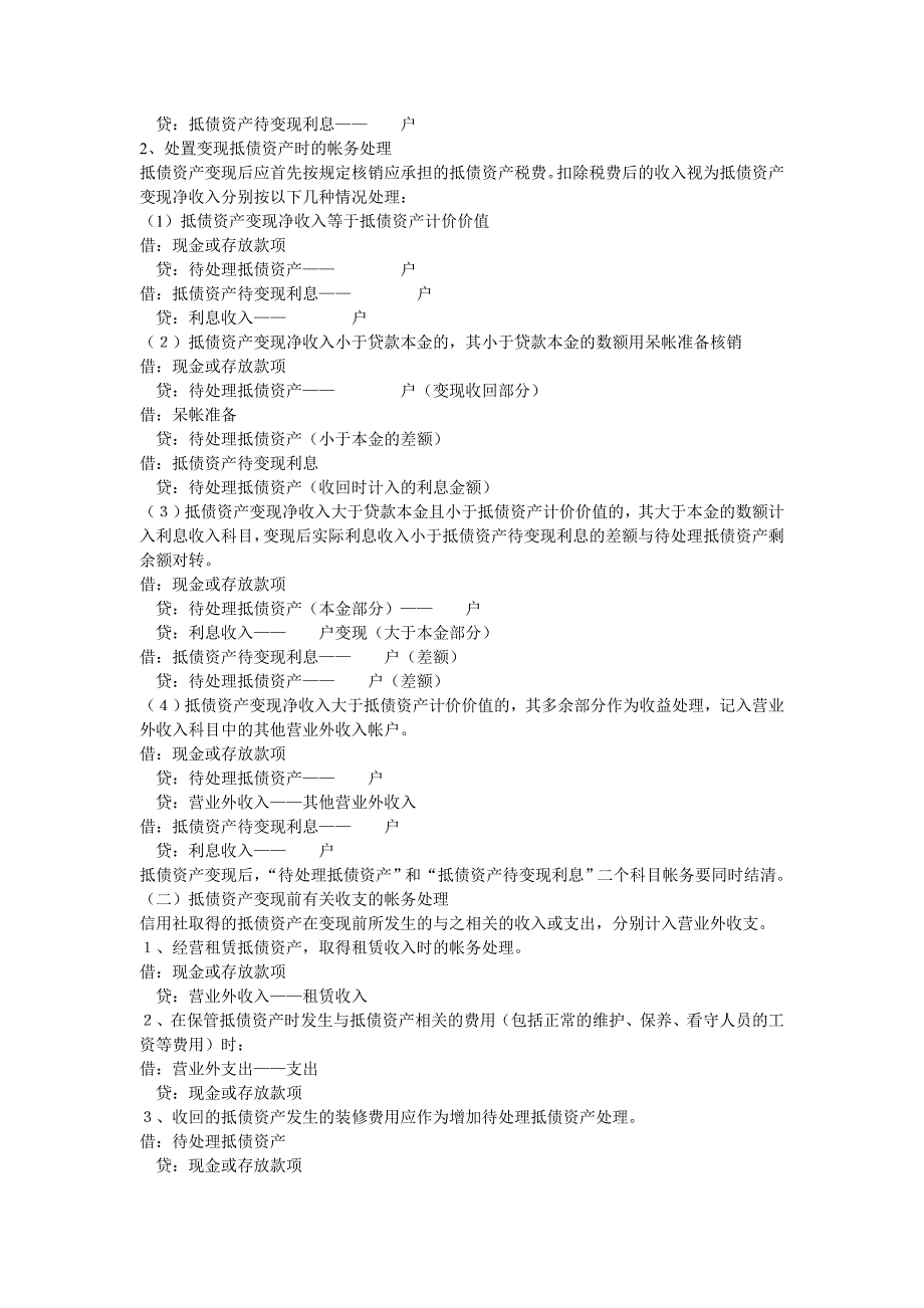 《精编》企业核算管理办法(52个doc、1个ppt)40_第4页