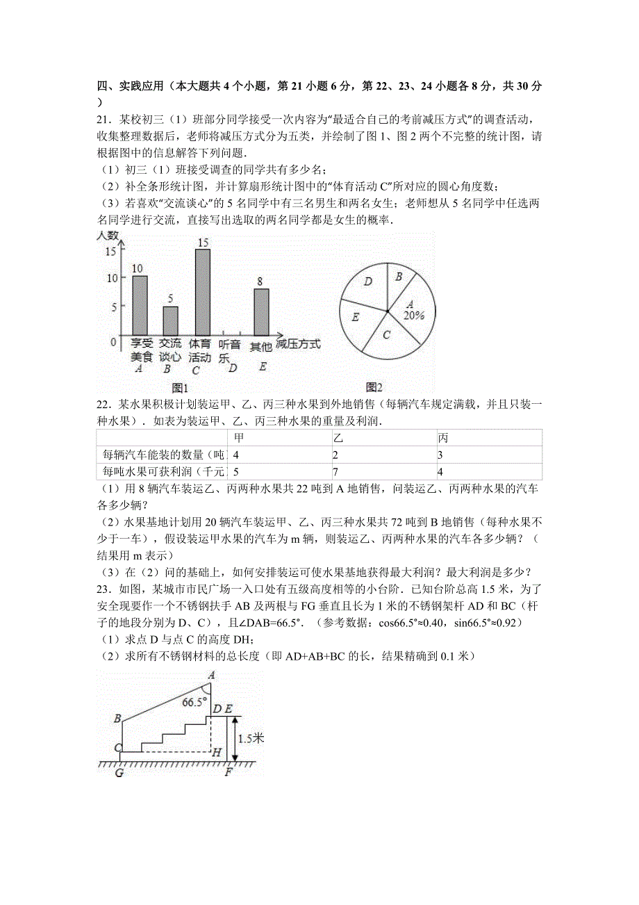 2016年四川省广安市中考数学试卷(解析版).doc_第4页