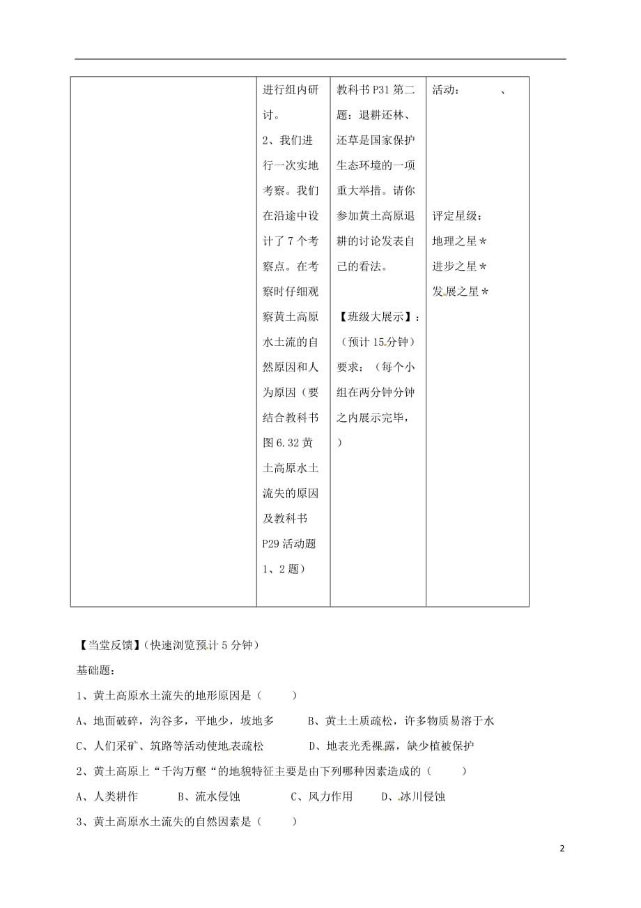 八年级地理下册6.3世界最大的黄土堆积区黄土高原学案2（无答案）（新版）新人教版_第2页