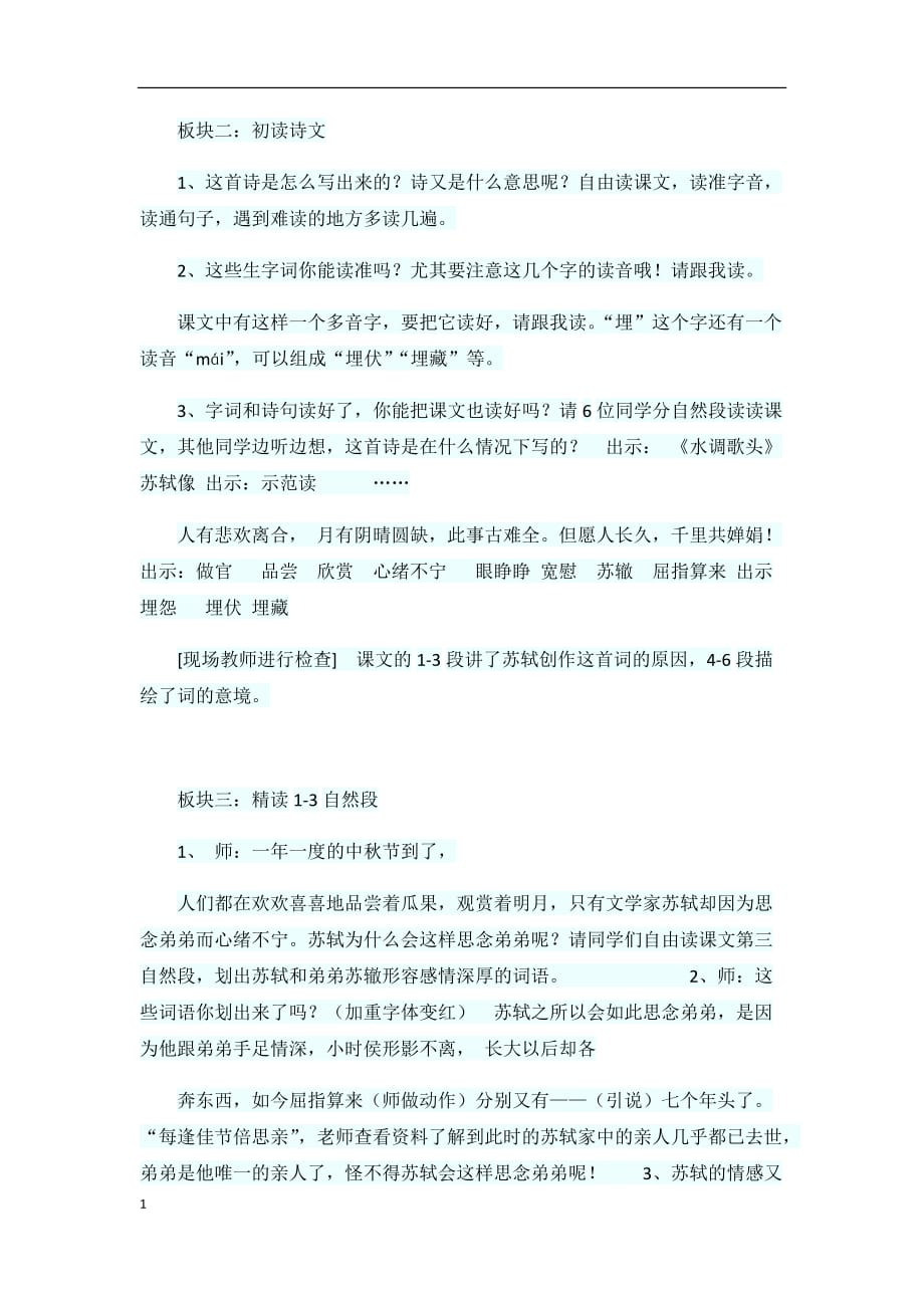 《但愿人长久》教学设计x讲义教材_第2页