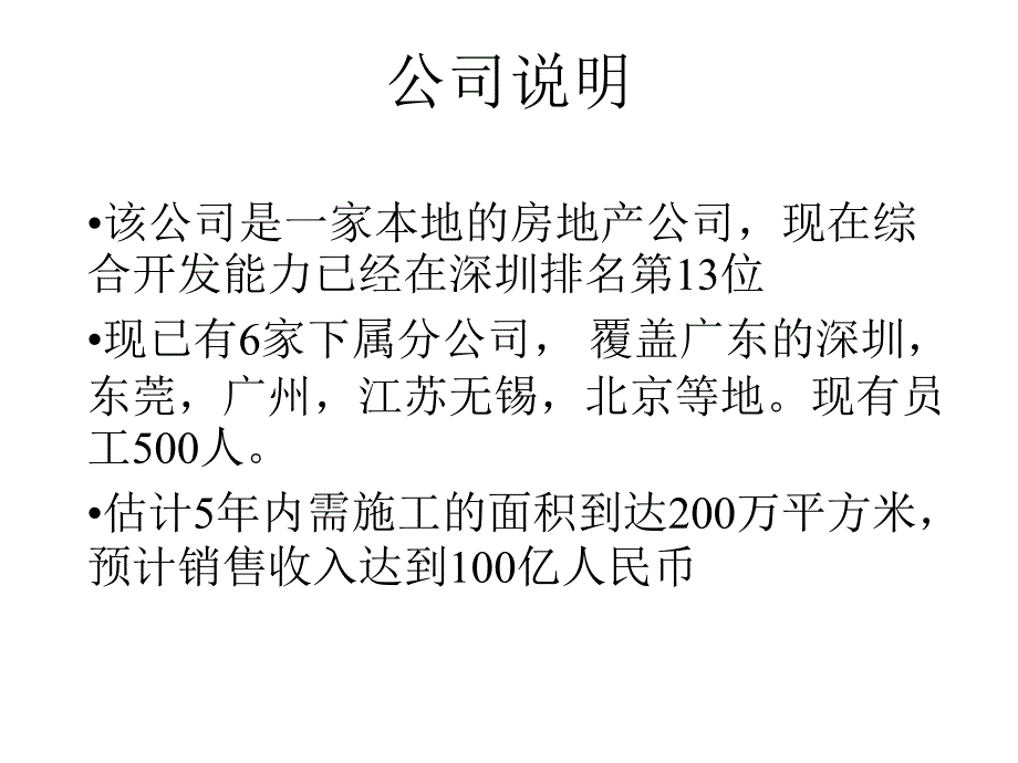 《精编》新世界房地产公司员工培训咨询方案_第4页