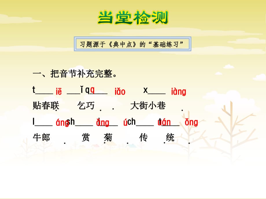 2020部编版二年级语文下册识字2 传统节日课后作业（B组-提升篇）优质课件_第2页