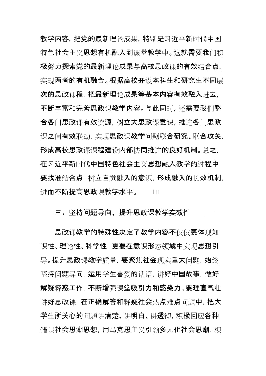 学习在学校思想政治理论课教师座谈会重要讲话精神心得体会_第3页