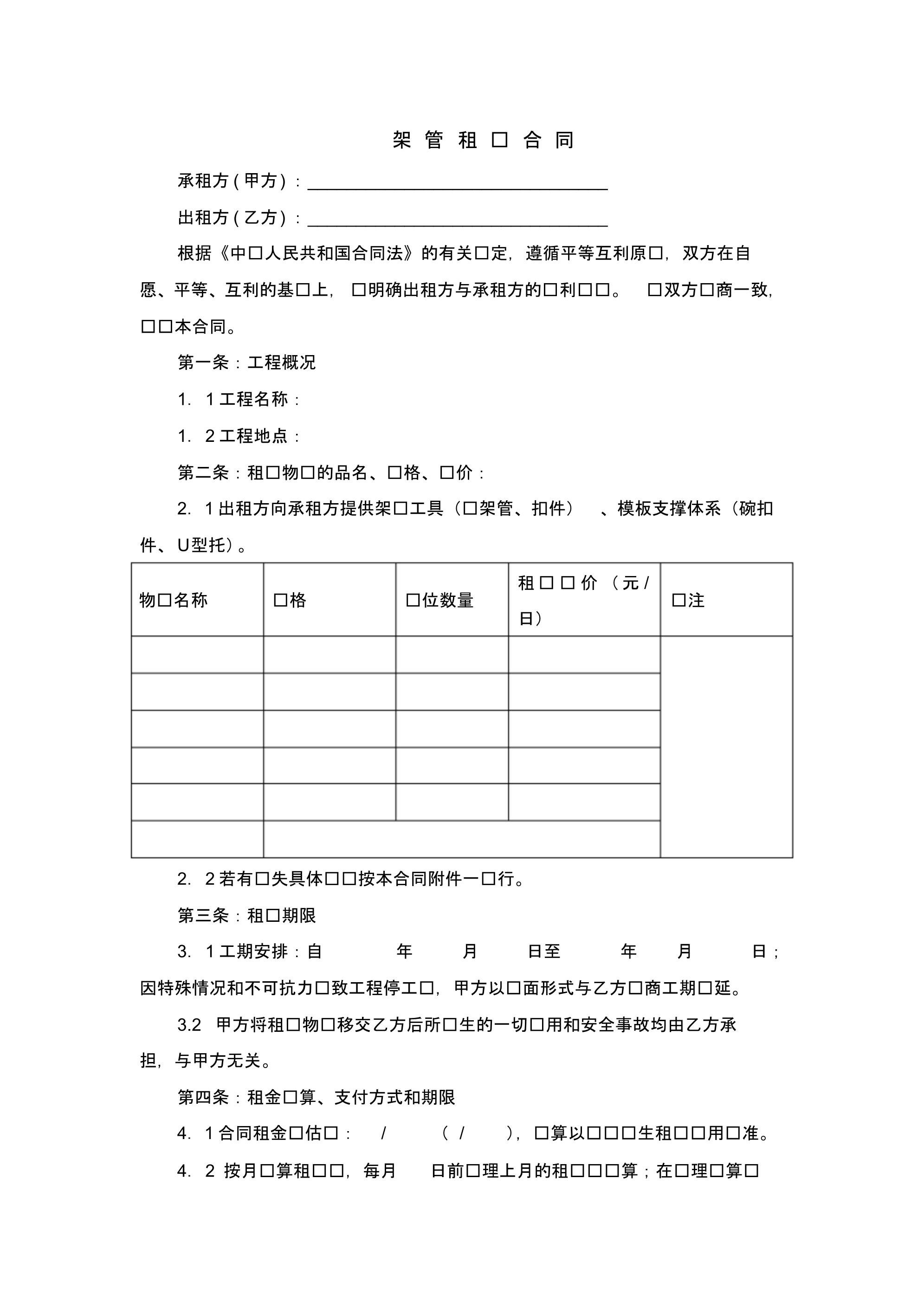 架管租赁合同 .pdf_第1页