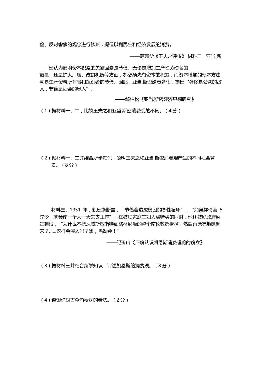 天津市第一中学2019届高三下学期第四次月考历史试题_第5页