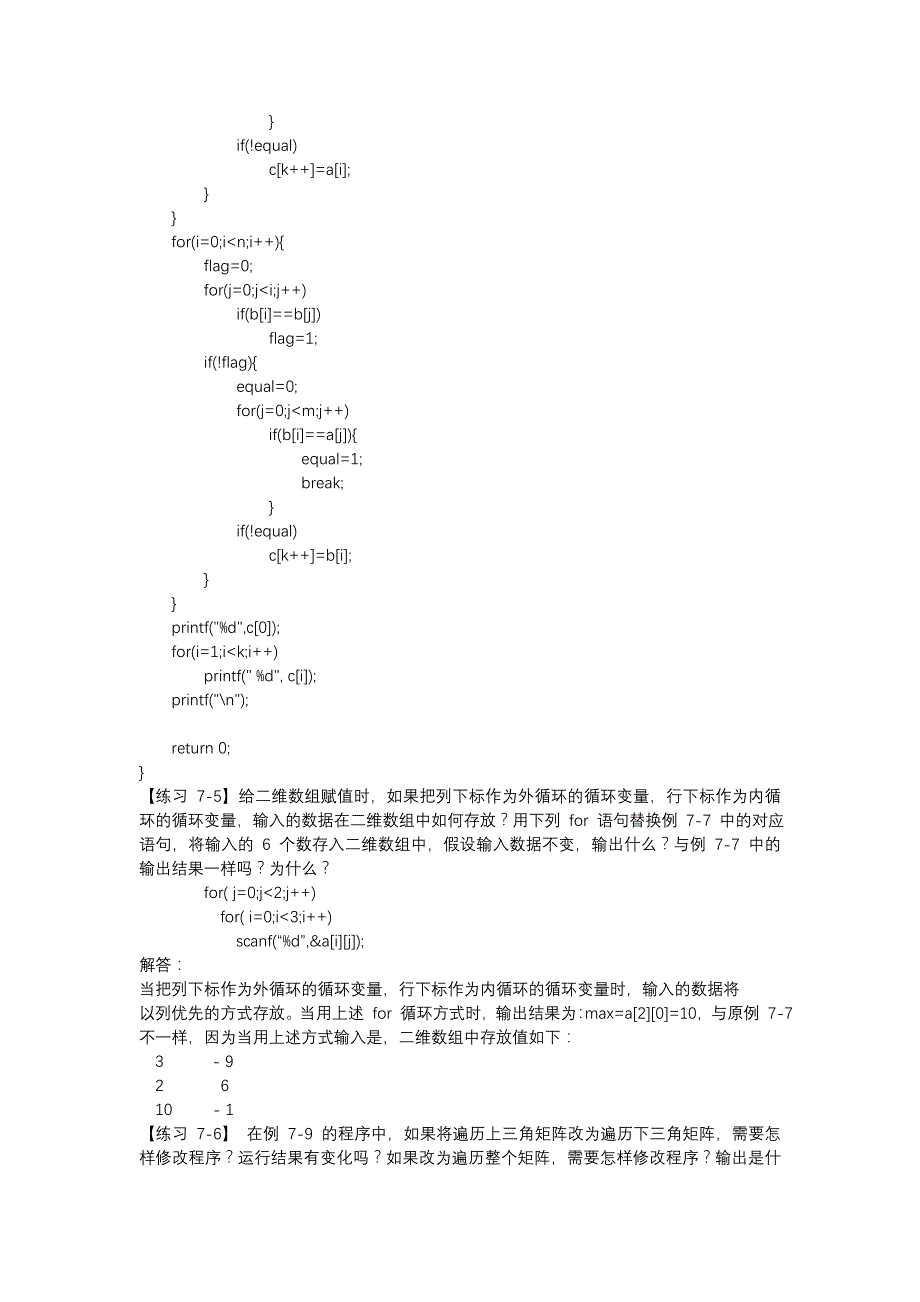 C语言程序设计(第3版)何钦铭 颜 晖 第7章 数组.doc_第3页