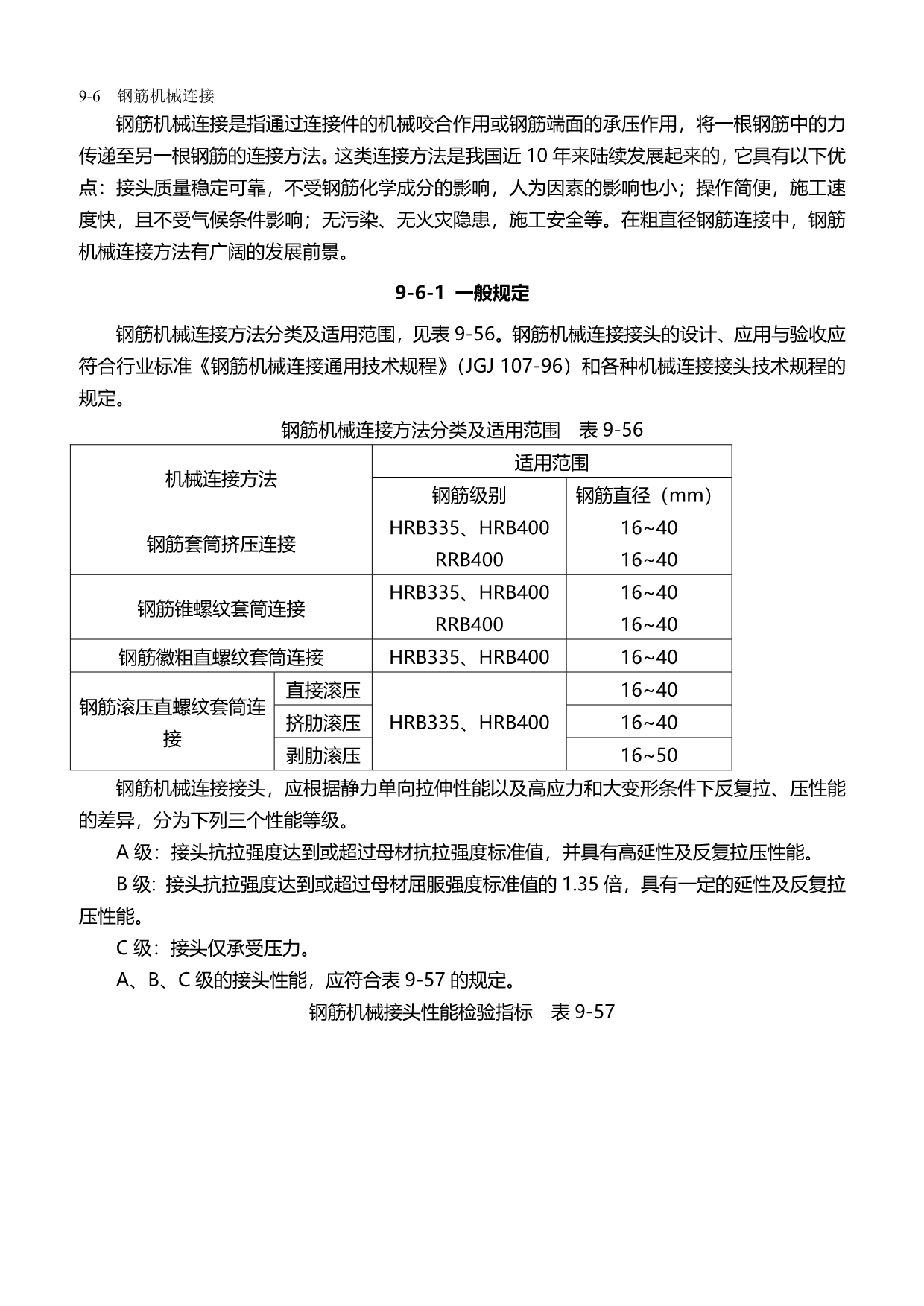 2020钢筋机械连接施工培训教材_第2页