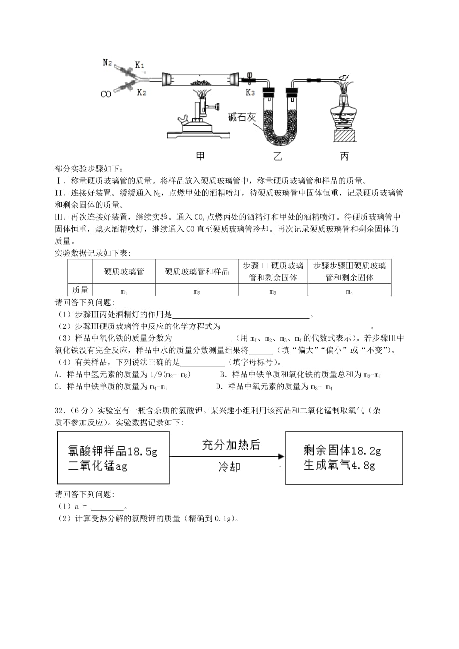 2019年湖北省武汉市中考化学试题.doc_第4页