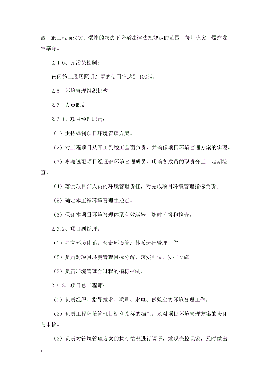 18.施工现场环保措施及施工现场维护措施知识课件_第3页