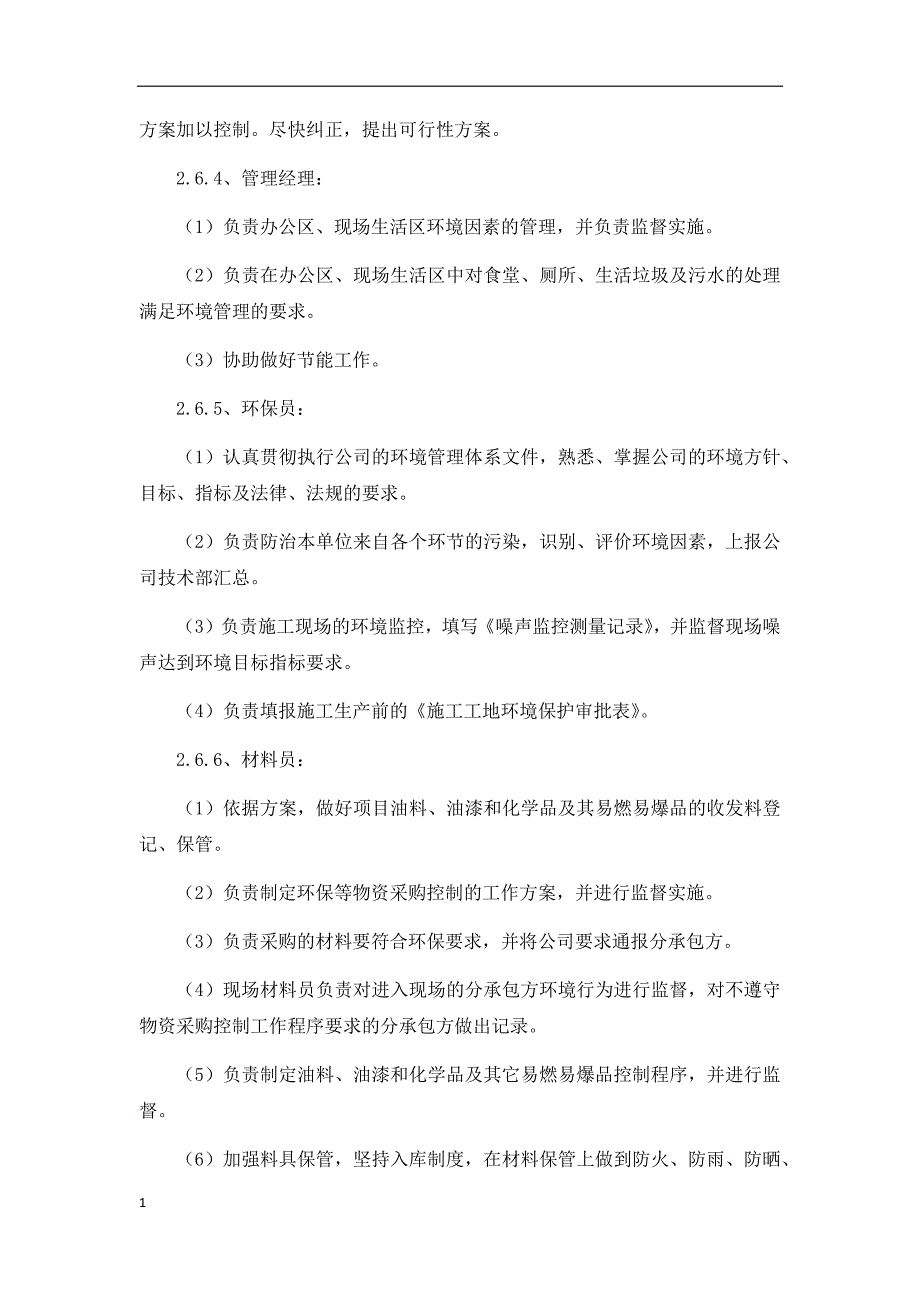 18.施工现场环保措施及施工现场维护措施知识课件_第4页