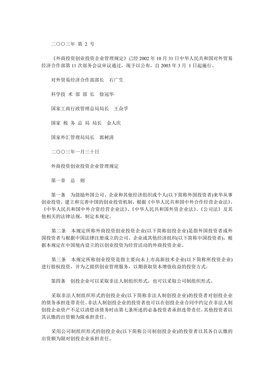 《精编》企业投资管理规定(62个doc、1个ppt)28_第1页