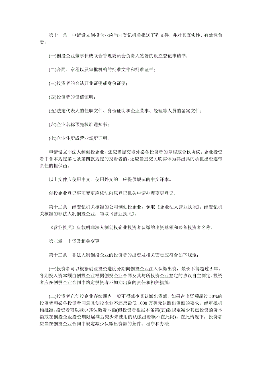 《精编》企业投资管理规定(62个doc、1个ppt)28_第4页