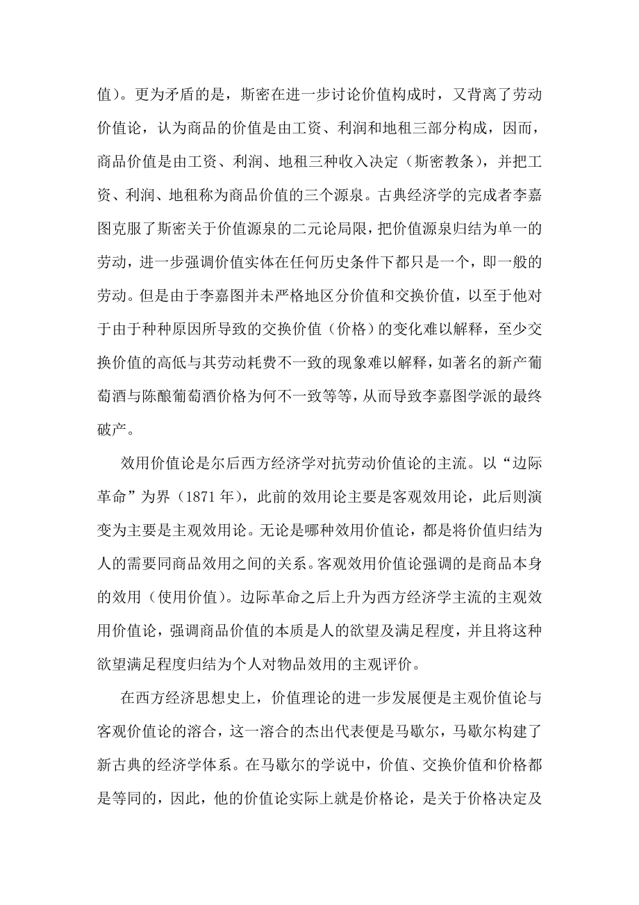 《精编》刘伟政治经济学培训讲义_第4页