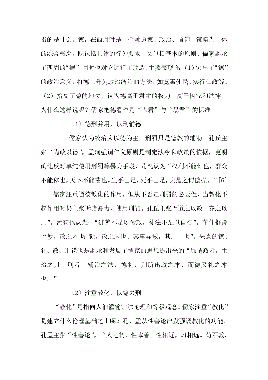 儒家法律思想的主要内容.doc_第4页