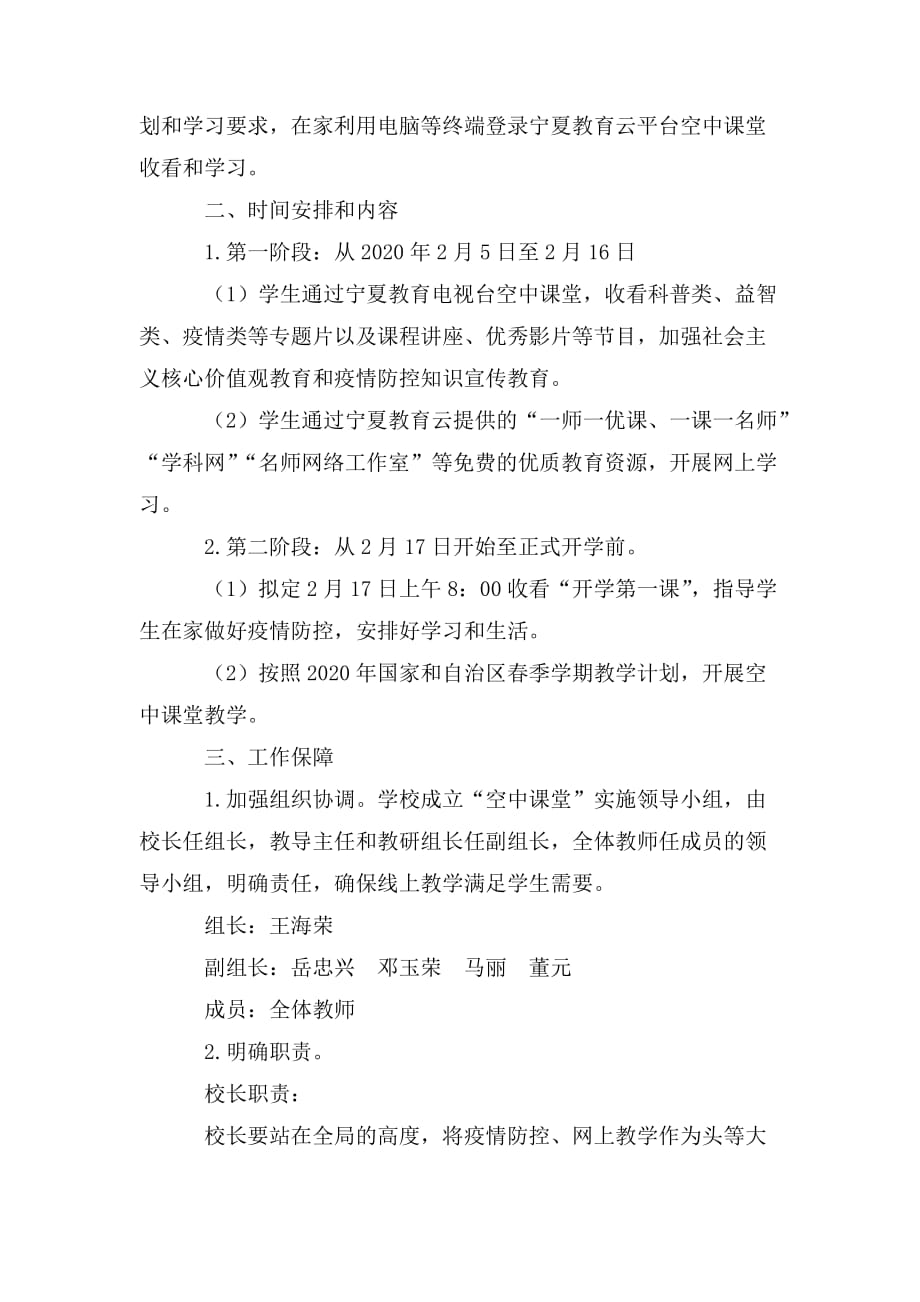 小学开学第一课疫情学习活动方案_第4页