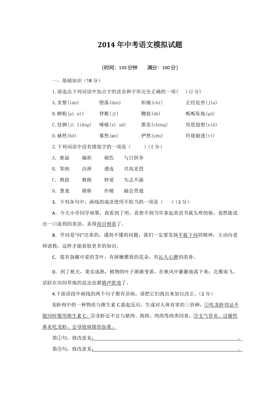 2014年中考语文模拟试题(2)_第1页